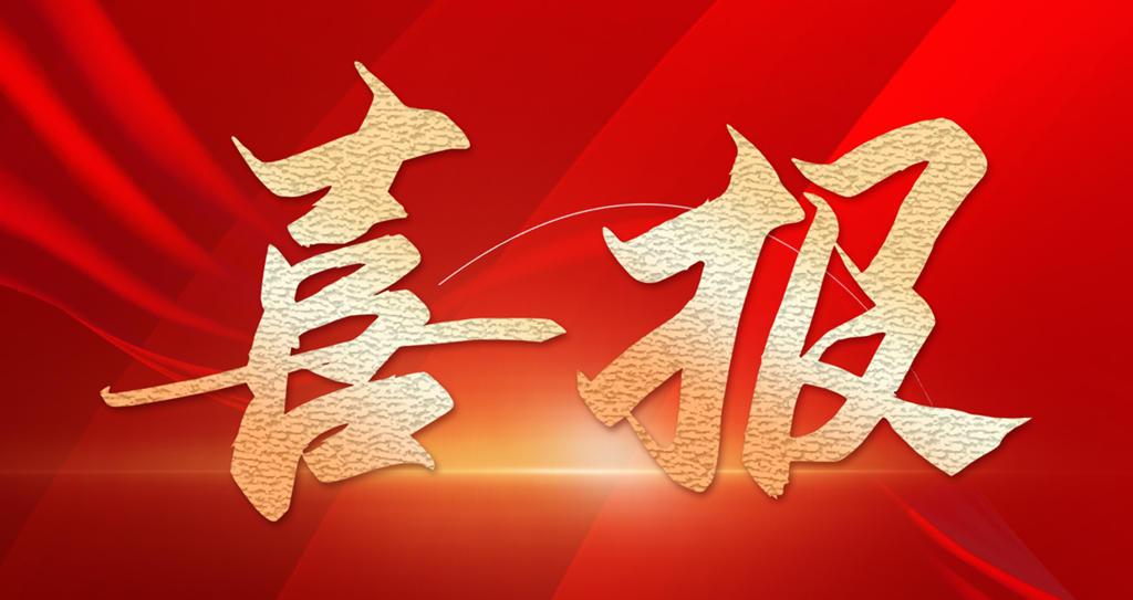 喜報｜上海明山機械榮獲上海市“專精特新”優秀企業榮譽稱號